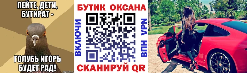 БУТИРАТ буратино  Лысьва 