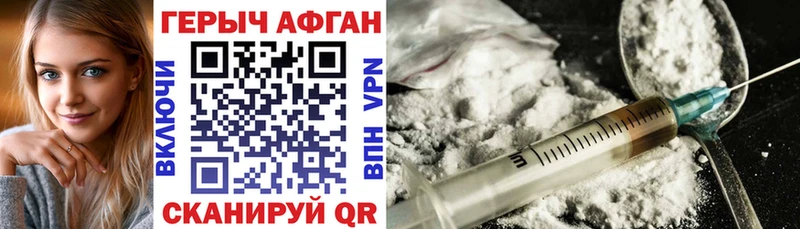 ГЕРОИН Афган Лысьва
